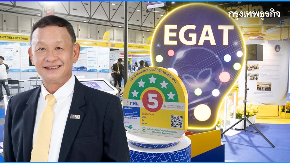 กฟผ. โชว์เทคโนโลยี LED เบอร์ 5 ในงาน LED Expo Thailand & Smart Living Expo 2024