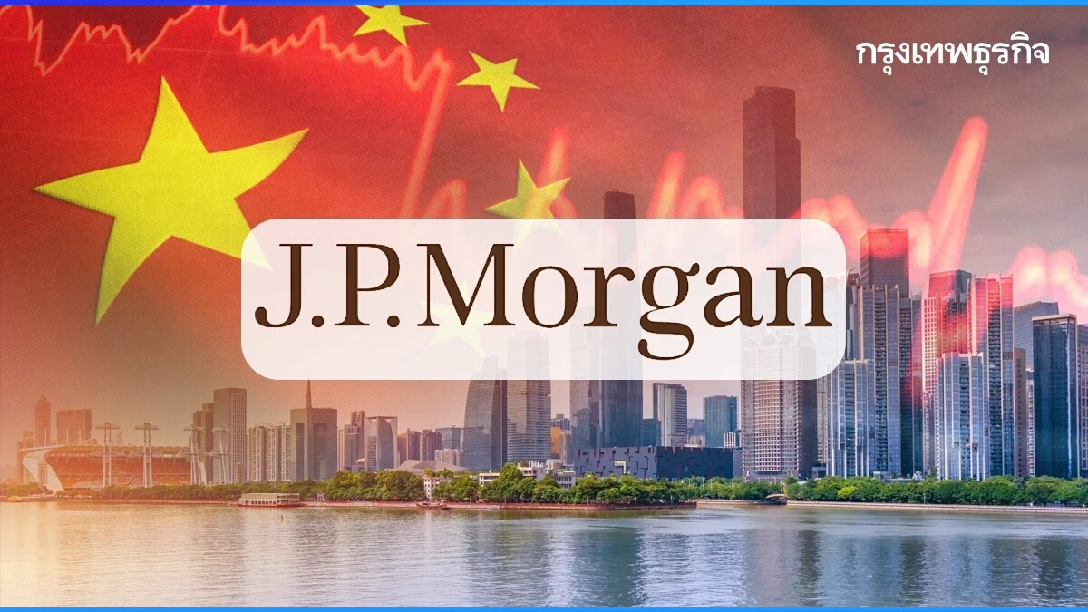 'JP Morgan' เตือน! วิกฤติอสังหาฯ จีนยังไม่จบ มาตรการรีไฟแนนซ์ไม่ใช่ทางออก