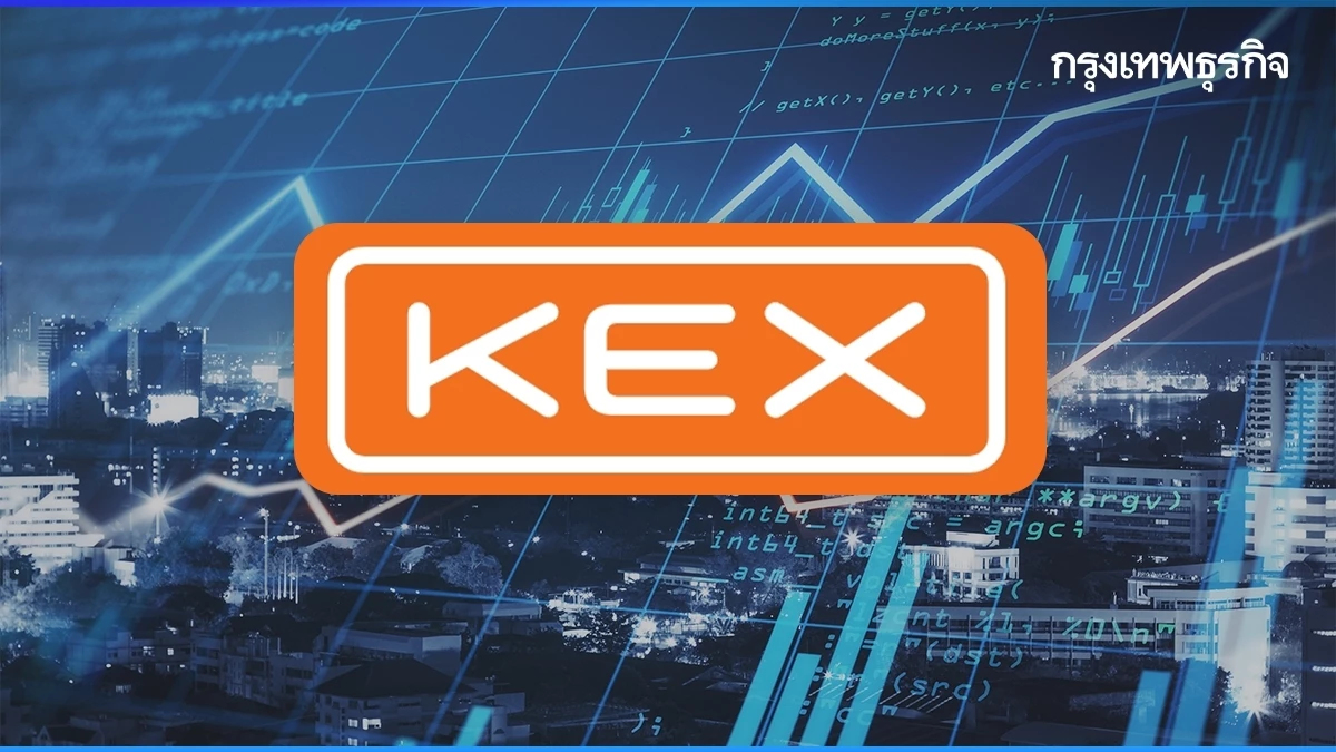 KEX รายงานขายหุ้นเพิ่มทุนได้ 62.6% เป็นเงิน 5.6 พันล้าน