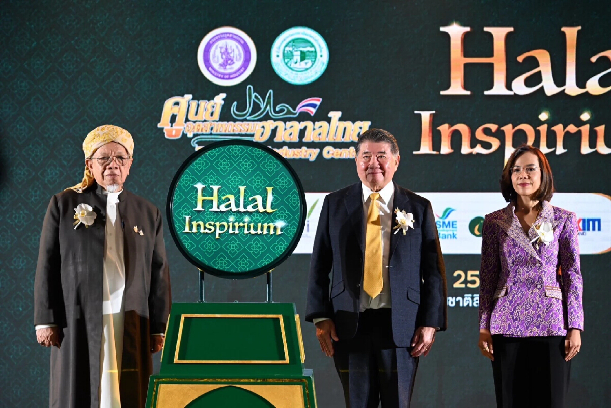 เปิดยิ่งใหญ่! Halal Inspirium ดันฮาลาลไทยฮับอาเซียนปี70 ทะลุ 55,000 ล้านบาท