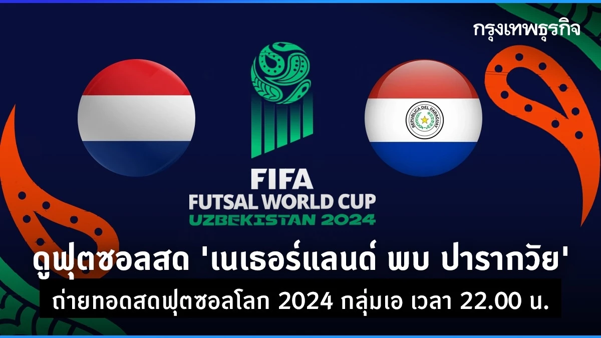 Futsal Frenzy: Netherlands vs Paraguay Live – Don’t Miss the World Cup 2024 Action