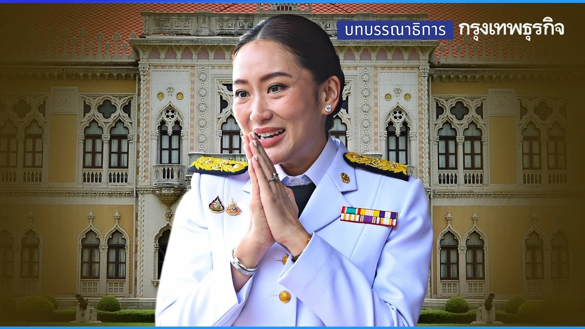 ต้อนรับ ครม.แพทองธารบริหารด้วยพลังบวก