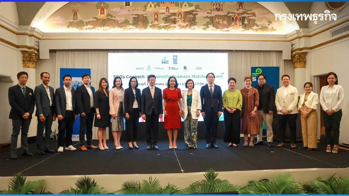 ก.ล.ต.-UNDP พร้อม 6 หน่วยงานพันธมิตร ร่วมจัดงาน SDGs Connect: Sustainable Business Matching Event