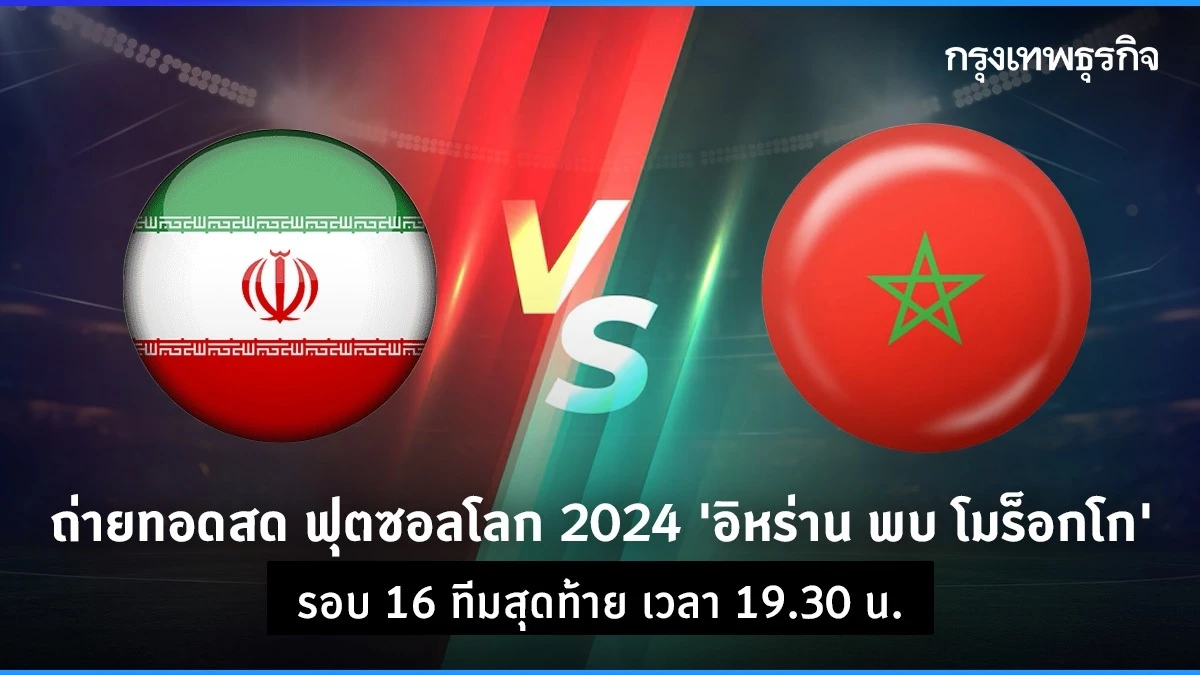 Futsal Frenzy: Iran Takes on Morocco in Thrilling Live Broadcast of World Cup 2024 Showdown