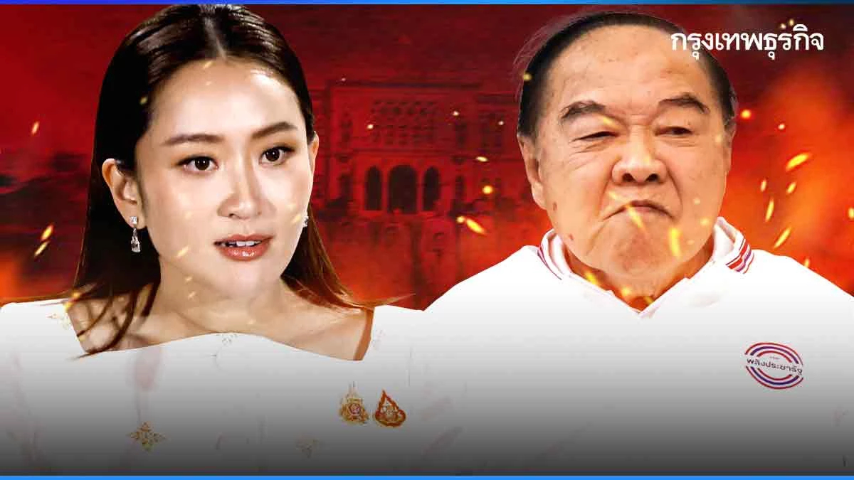 ตั้งป้อม...สู้ป้อม