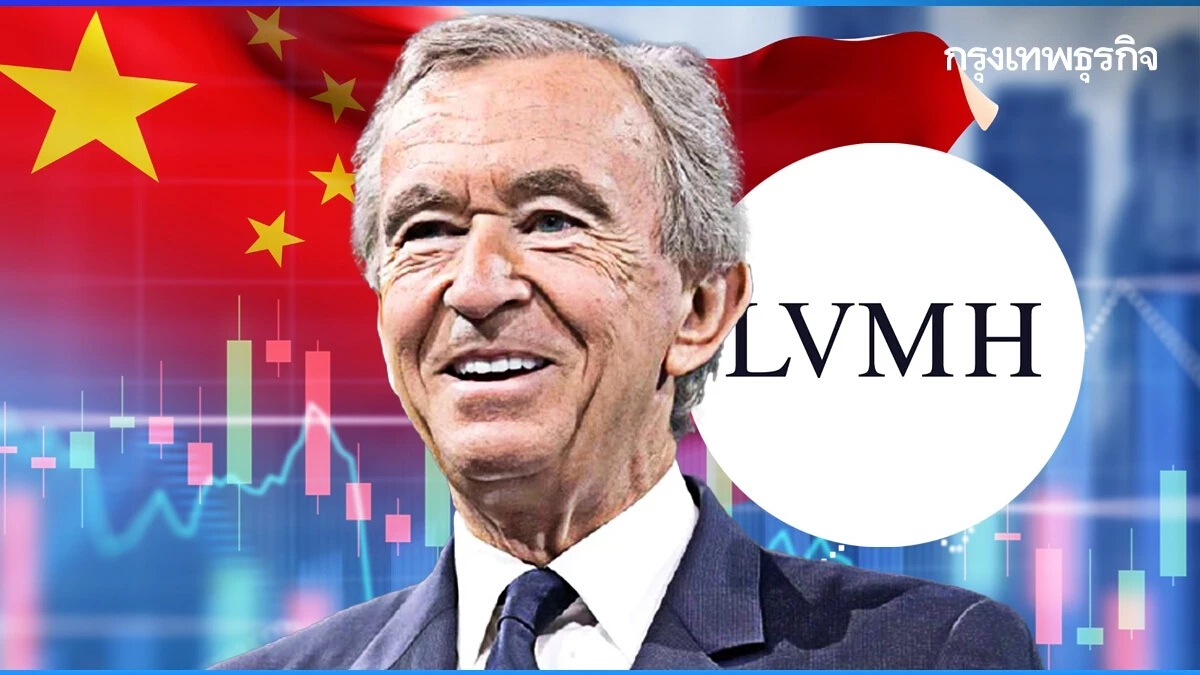 เจ้าของ LVMH รวยเพิ่ม 5 แสนล้าน ในวันเดียว รับอานิสงส์มาตรการกระตุ้นของ 'จีน'