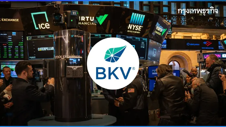BKV เตรียมเทรดตลาดหุ้น NYSE เพิ่มสภาพคล่อง ลุยขยายโครงการ CCUS