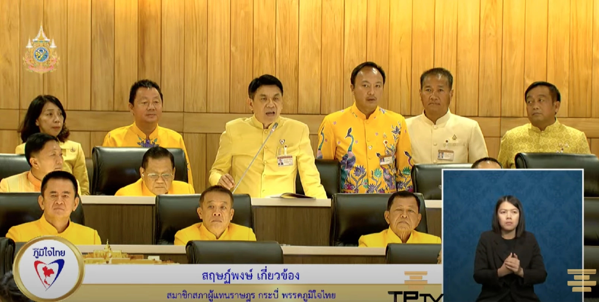สภาฯเดือด 'สส.กระบี่ ภท.' จ่อเอาผิดจริยธรรม 'สส.ปชน.' ใส่ร้าย 4ปีไม่ทำงาน