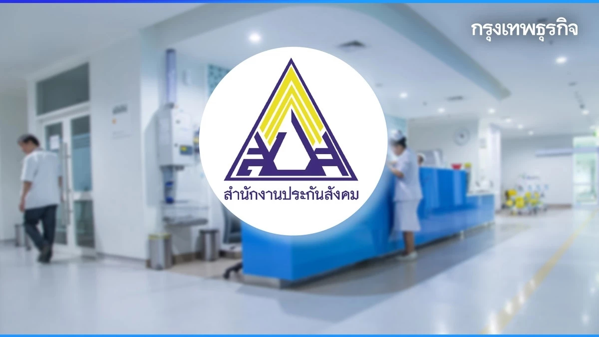 "ประกันสังคม" เร่งหารือ "รพ.เอกชน" ปมค่าบริการ สกัดถอนตัว