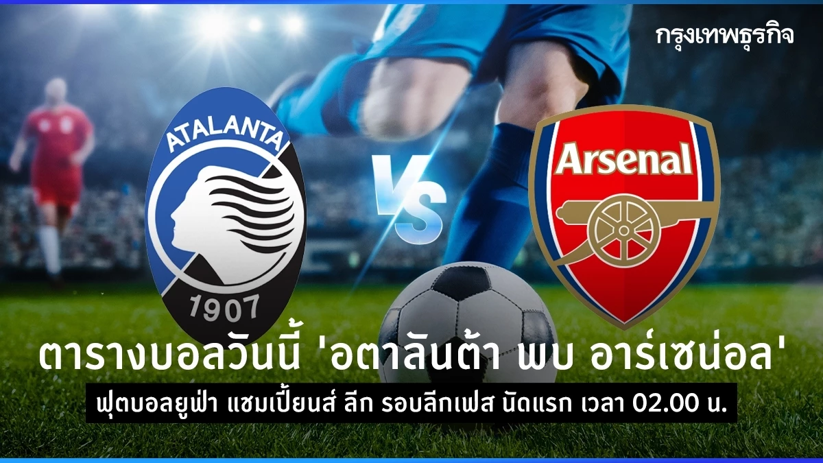 Champions League Showdown: Catch the Thrilling ‘Atalanta vs Arsenal’ Live – Your Ultimate UEFA Football Schedule for Today