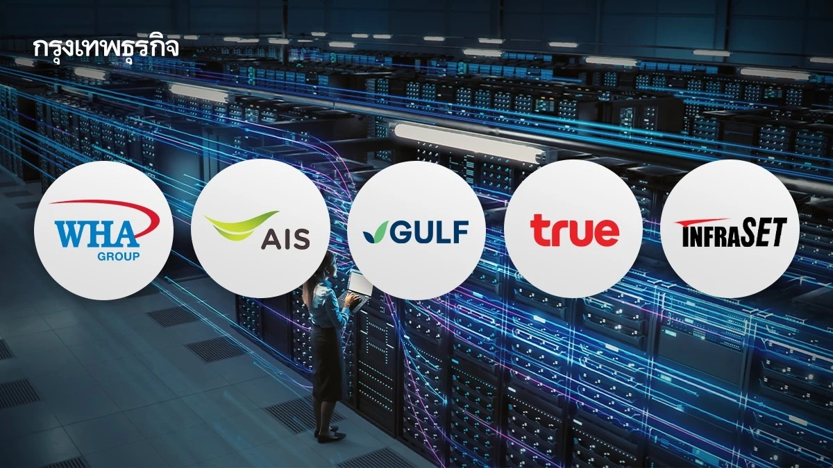 เปิดโผ 5 หุ้น รับอานิสงส์ Data Center