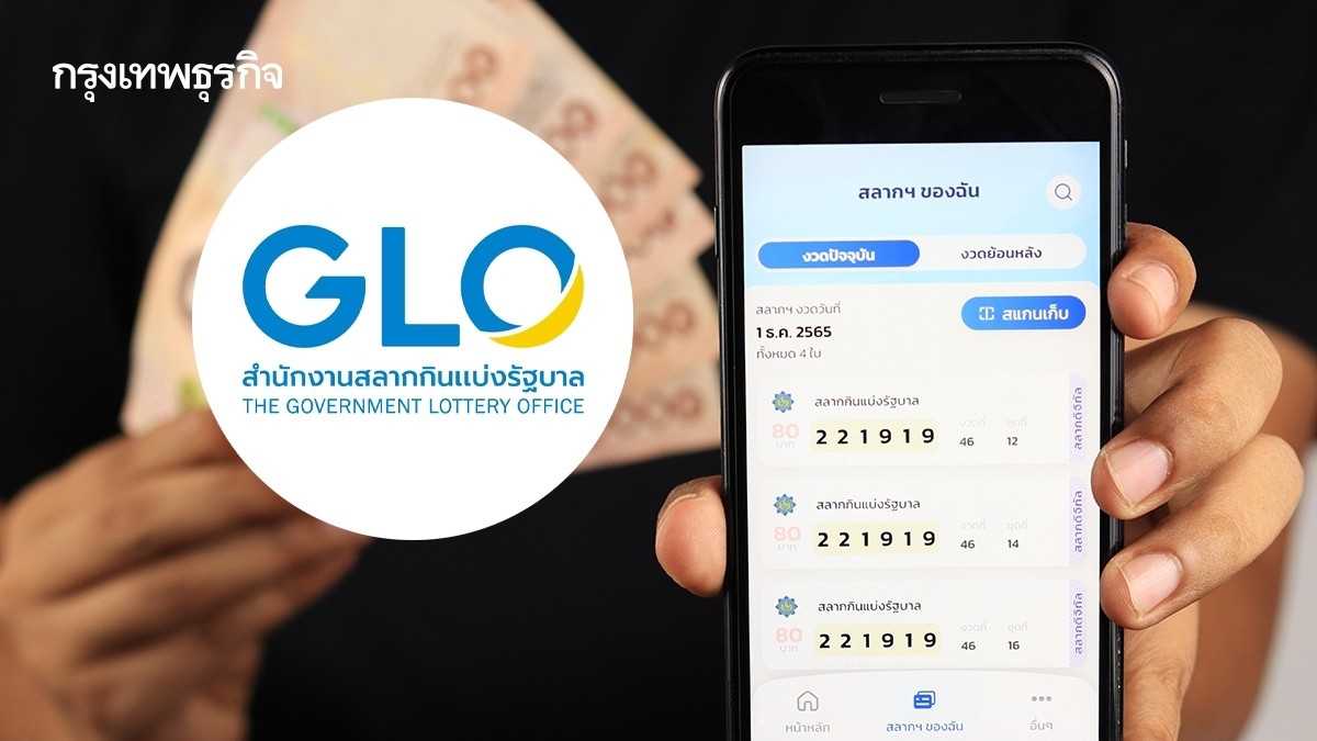 .สำนักงานสลากฯ เปิดเงื่อนไขรับสมัคร ตัวแทนขายสลากดิจิทัล 2567 ขายหวยออนไลน์.