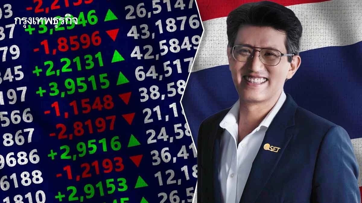 “อัสสเดช” ชูภารกิจหุ้นไทย ผสานทุกภาคส่วน - เน้นสอบพฤติกรรมลงทุน