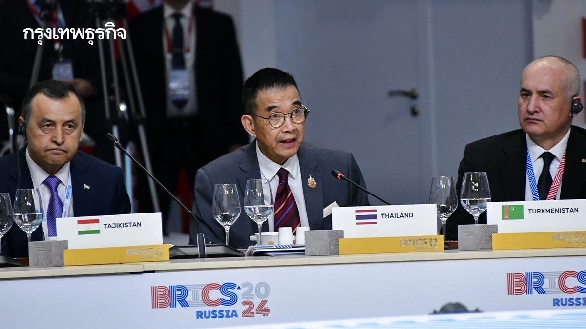 ‘มาริษ’ ประกาศกลางเวที ไทยพร้อมเป็นตัวเชื่อมระหว่าง BRICS กับกลุ่มอื่น ๆ