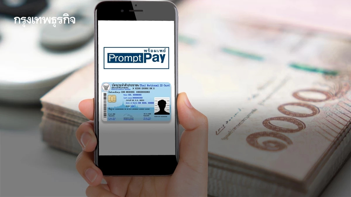 .เงิน 10000 บาท ได้ก่อนปีใหม่ 2568 รีบผูกพร้อมเพย์ เลขบัตรประชาชน บัญชีธนาคาร.