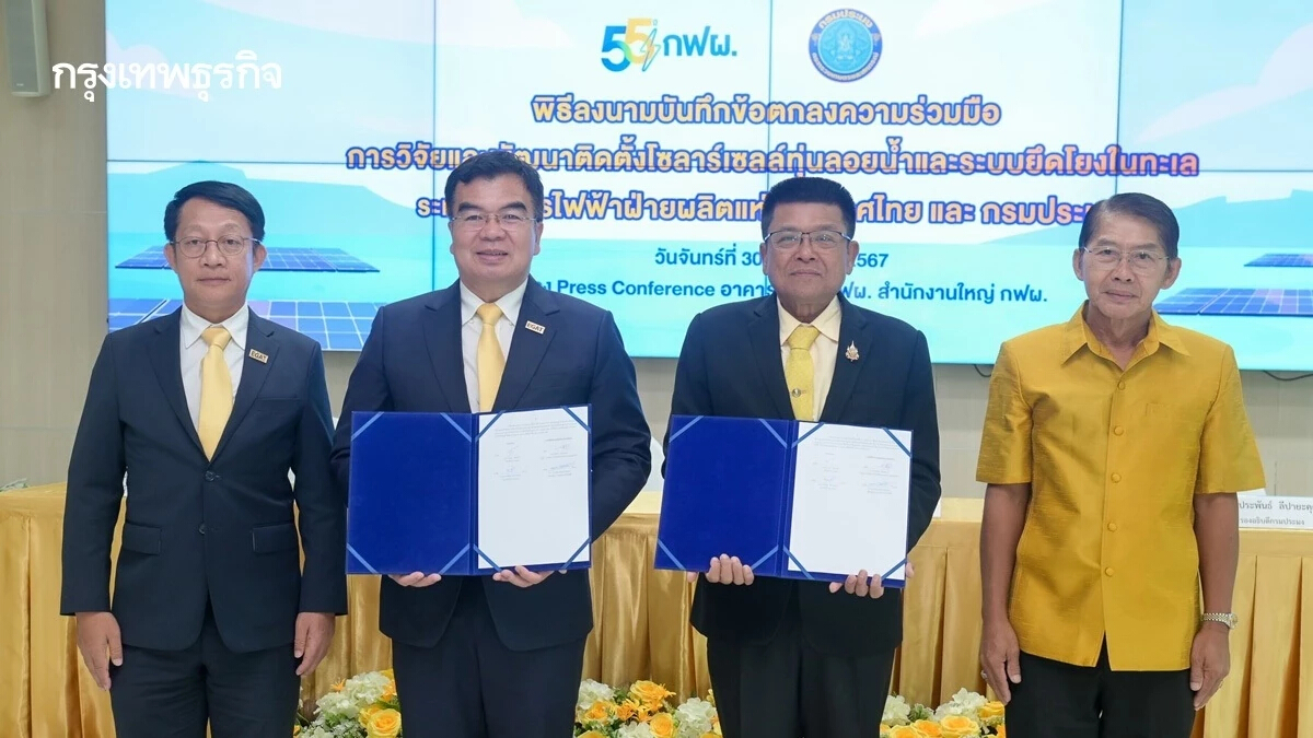 กรมประมง ร่วม กฟผ.วิจัยโซลาร์ลอยน้ำเพื่อเพาะเลี้ยงสัตว์น้ำชายฝั่ง