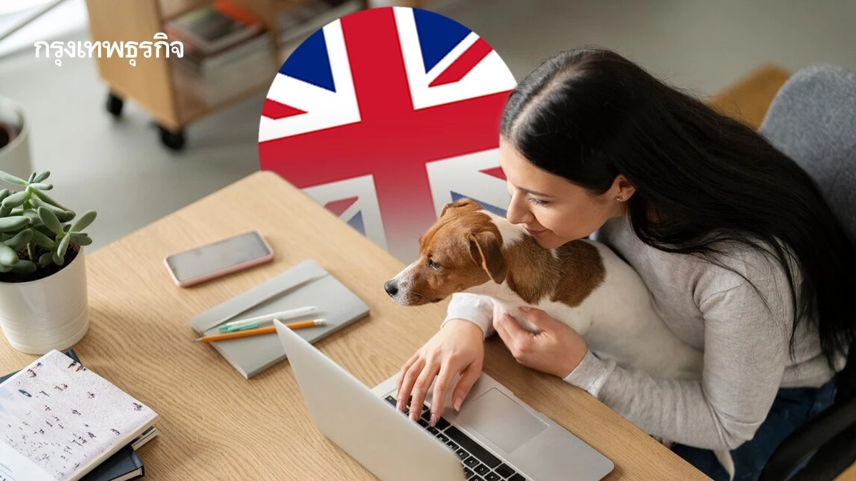 ไม่ได้ขึ้นเงินเดือนก็ยอม! พนักงาน UK สละค่าจ้าง 8.2% แลกกับทำงานจากที่บ้าน