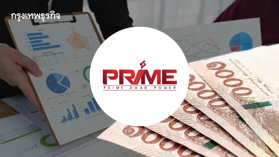 ThaiBMA จับตางบ PRIME  แจง ‘หุ้นกู้ 4 รุ่น’ ยังไม่ผิดปกติ -ครบกำหนดปีหน้า