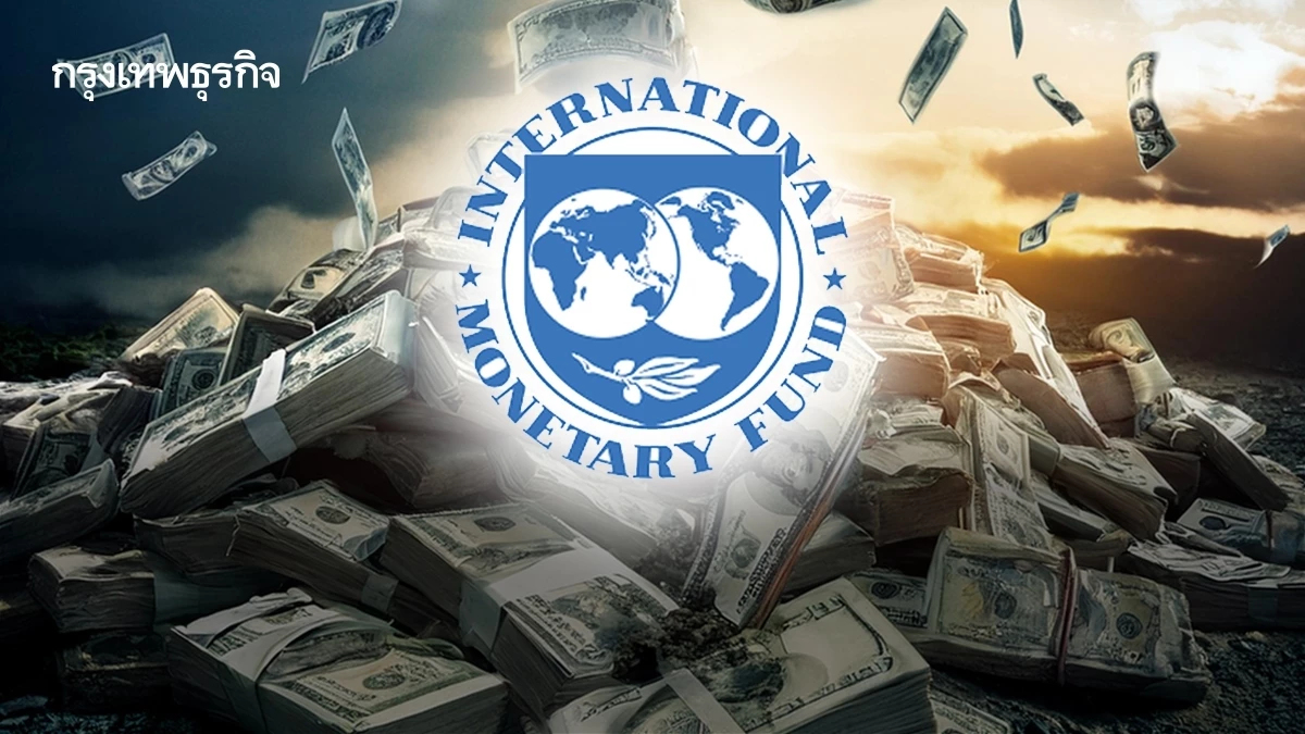 IMF เตือน ‘วิกฤติหนี้ท่วมโลก’ จ่อแตะ 100 ล้านล้านดอลลาร์ ภายในสิ้นปีนี้