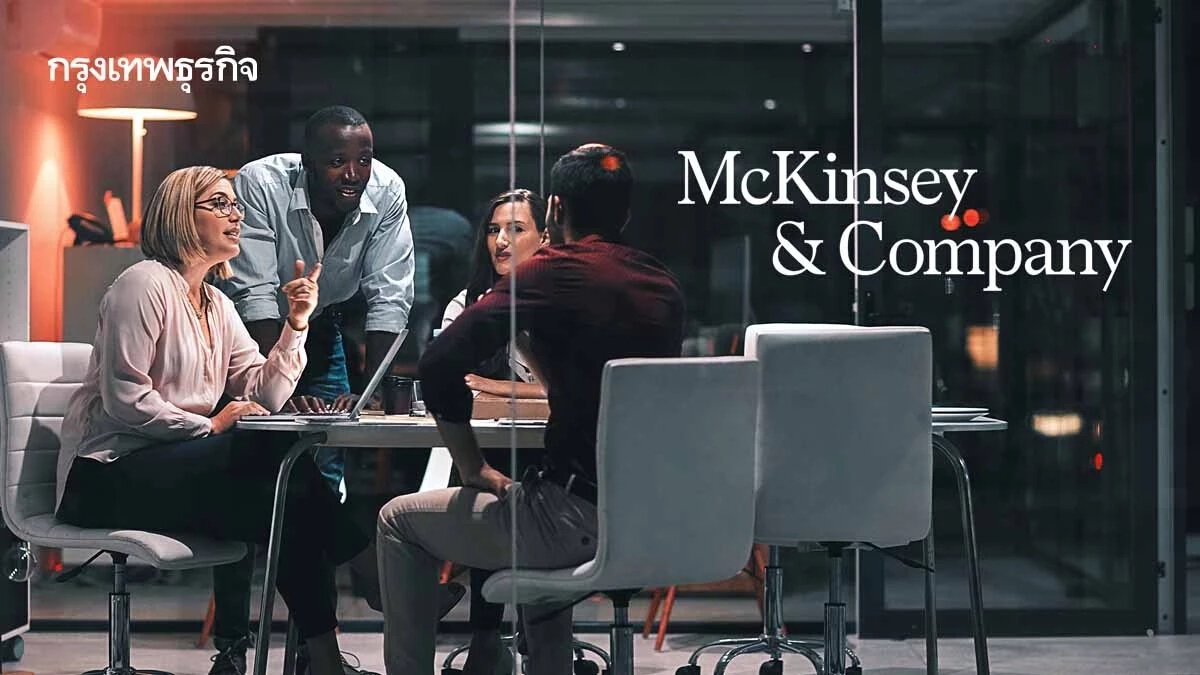 McKinsey ขอพนักงานกลับเข้าออฟฟิศ หวังแก้ปัญหา ลูกค้าใช้บริการลดลง