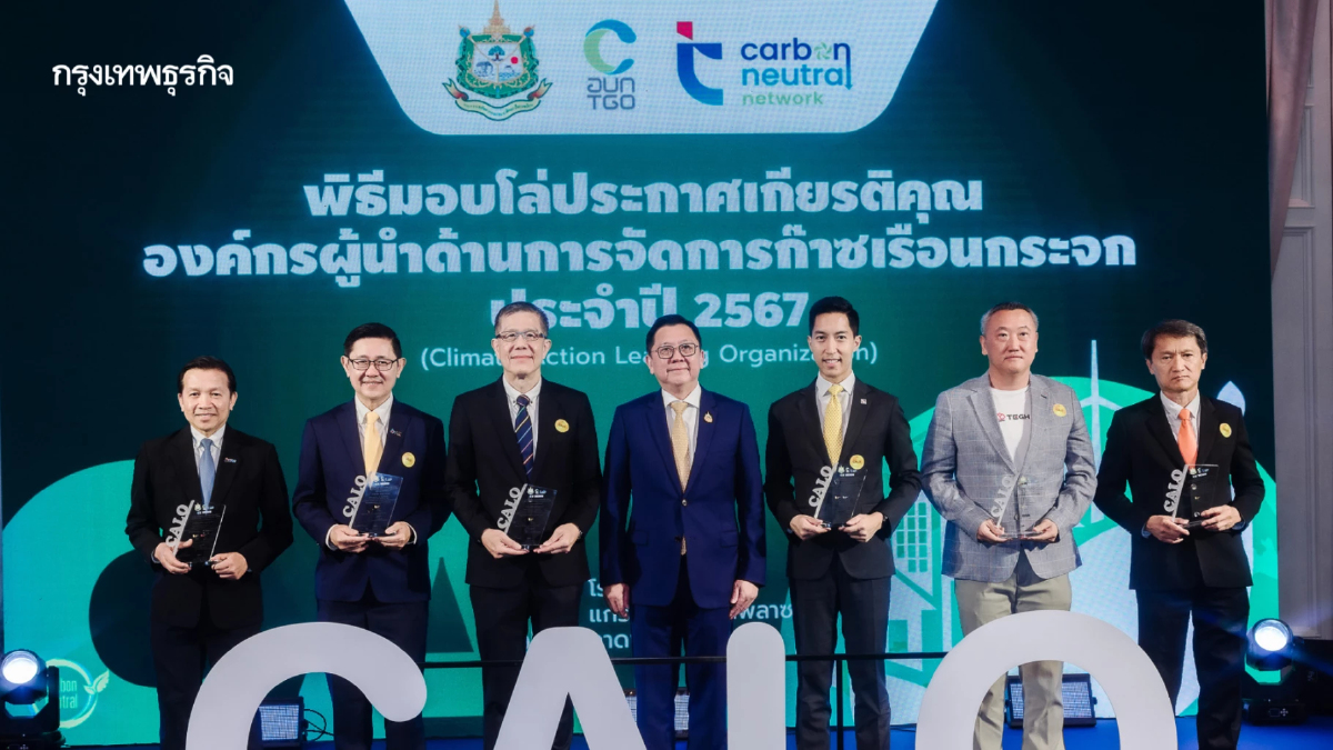 IRPC รับโล่ องค์กรผู้นำด้านการจัดการก๊าซเรือนกระจกระดับยอดเยี่ยม ประจำปี 2567