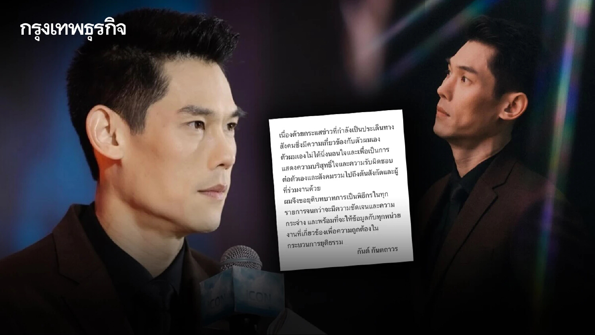 กันต์ กันตถาวร ประกาศยุติบทบาทพิธีกร หลังเจอดราม่านั่งผู้บริหารบริษัทดัง