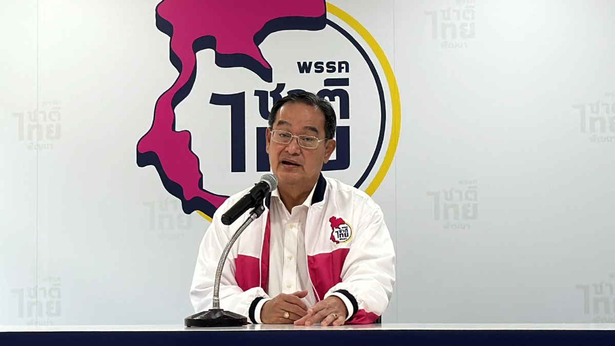 'ชทพ.' แถลงจุดยืน หนุน ร่างกม.นิรโทษกรรม ไม่รวม ม.110-112