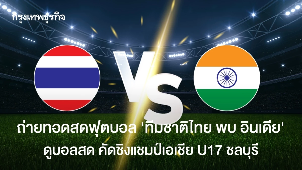Kick-Off in Chonburi: Thailand Takes on India in Thrilling Asian U17 Championship Qualifier – Watch Live Football Action Now