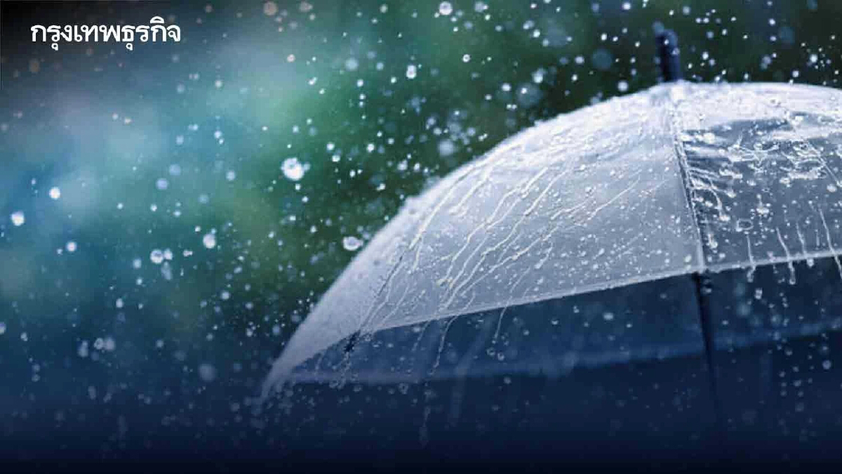 พยากรณ์อากาศพรุ่งนี้ 27 จว.มีฝนฟ้าคะนองบางแห่ง - อีสาน อากาศเย็นในตอนเช้า