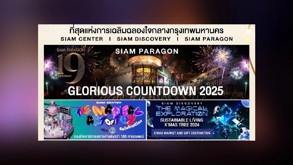 พบกับ The World’s Best Destination for Celebration Experiences ตั้งแต่วันนี้ - 7 ม.ค. 68