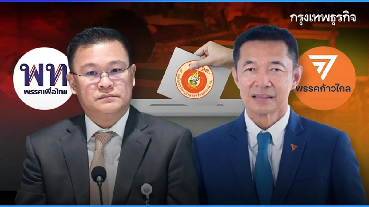 ‘พิธา’ ชน ‘ทักษิณ’! จับตาหาเสียงโค้งสุดท้ายเลือกตั้งนายก อบจ.อุดรธานี เดือด