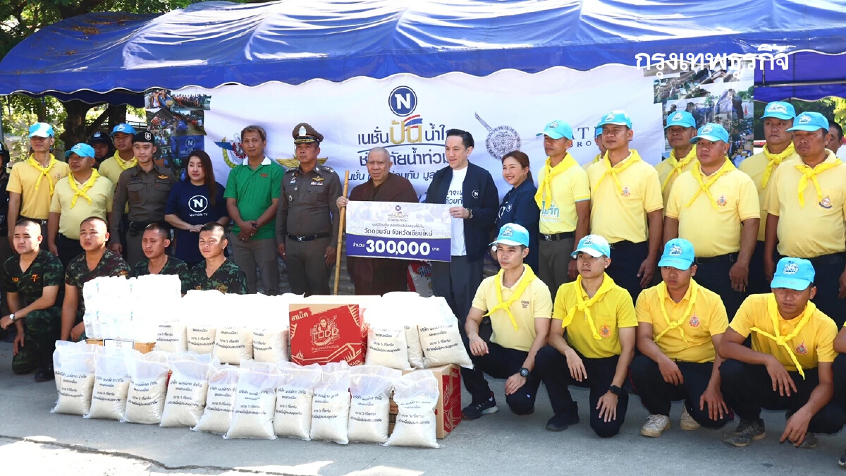 เนชั่นปันน้ำใจ มอบสิ่งของช่วยเหลือ เด็กกำพร้าวัดดอนจั่น เชียงใหม่ 800 ชีวิต