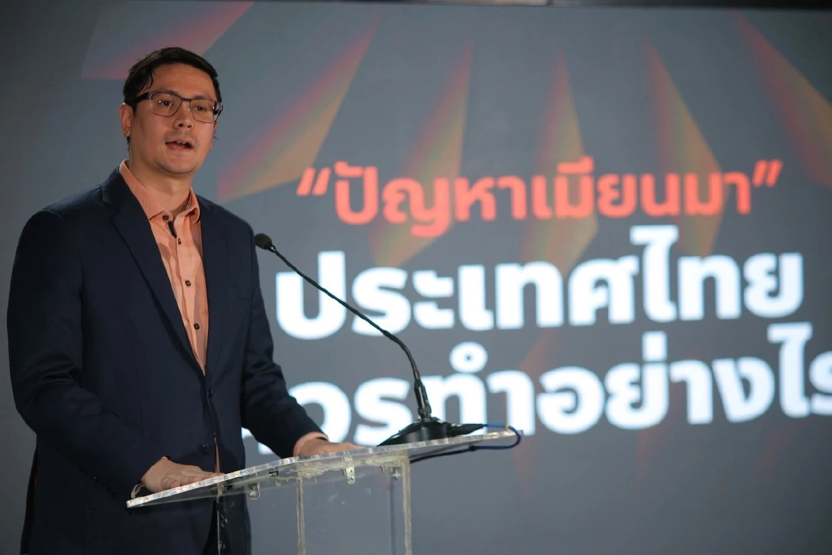 ปชน.จี้รัฐบาลแสดงจุดยืนปัญหาเมียนมา ซัดพวกใช้ข่าวปลอมดิสเครดิตพรรค