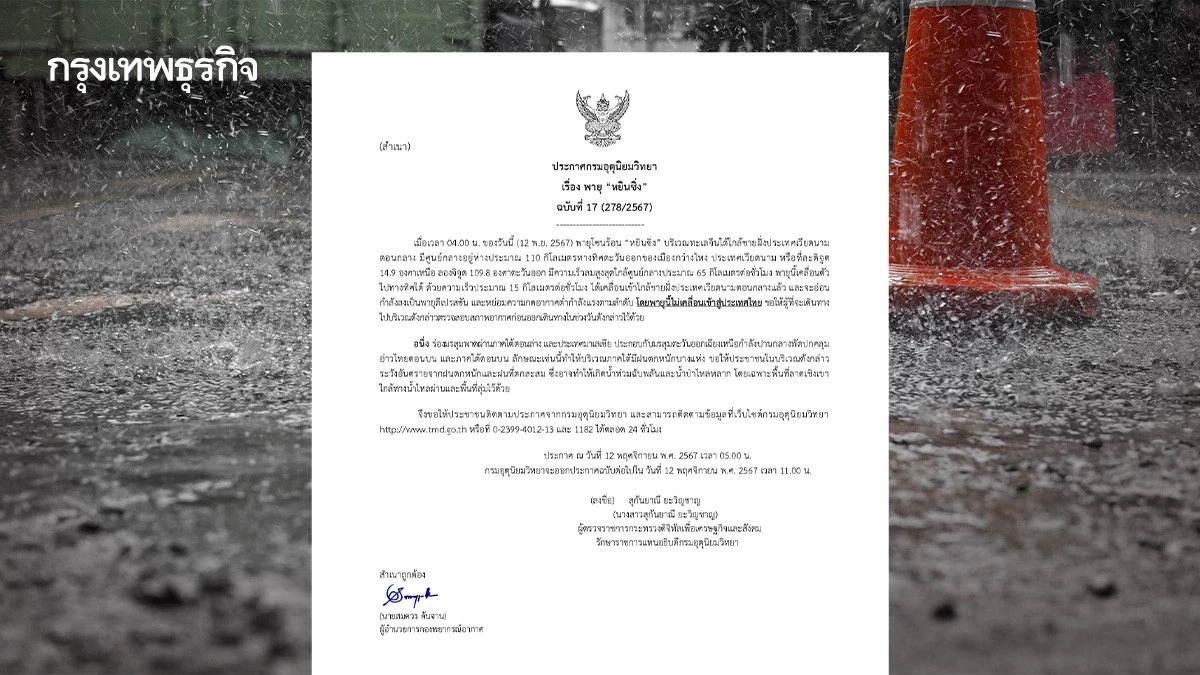 กรมอุตุฯ ประกาศ ฉ.17 ภาคใต้ ฝนตกหนัก น้ำท่วมฉับพลัน อัปเดต พายุหยินซิ่ง ล่าสุด