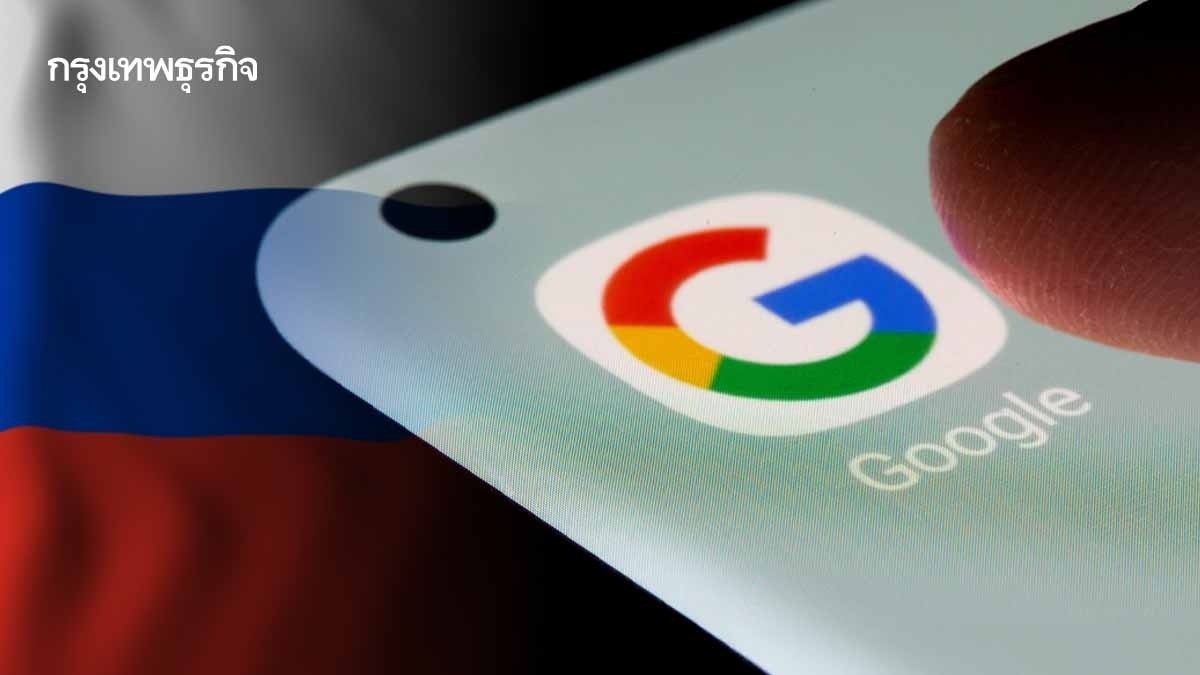 .รัสเซีย ฟ้อง กูเกิล 2 หมื่นล้านล้านล้านล้านล้านดอลลาร์ เหตุแบนยูทูบหนุนรัฐบาล.