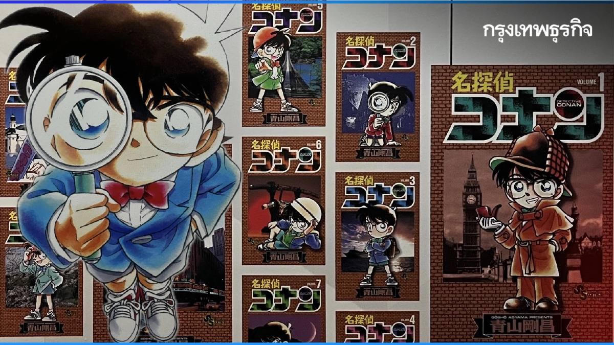 นิทรรศการ 30 ปี ยอดนักสืบจิ๋วโคนัน เจาะประวัติซีรีส์มังงะ Detective Conan