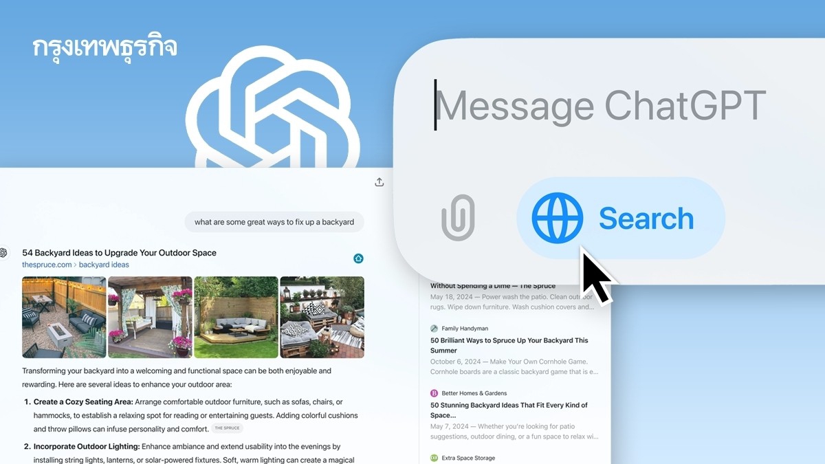 .ChatGPT เปิดตัวฟีเจอร์ ค้นหาอัจฉริยะ ท้าชน Google บนสนามเสิร์ชเอนจิน.