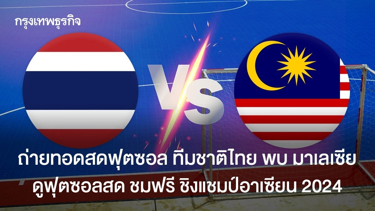 Futsal Frenzy: Thailand Takes on Malaysia in Thrilling ASEAN Championship 2024 Live Broadcast – Watch for Free Now