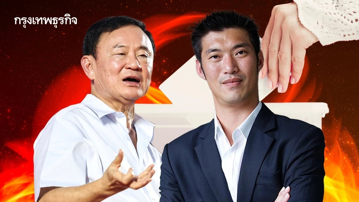 ‘ทักษิณ-ธนาธร’ ออกรบ ชิงแนวร่วม ‘สวิงโหวต’ วัดกำลัง ‘แดง-ส้ม’ รากหญ้า