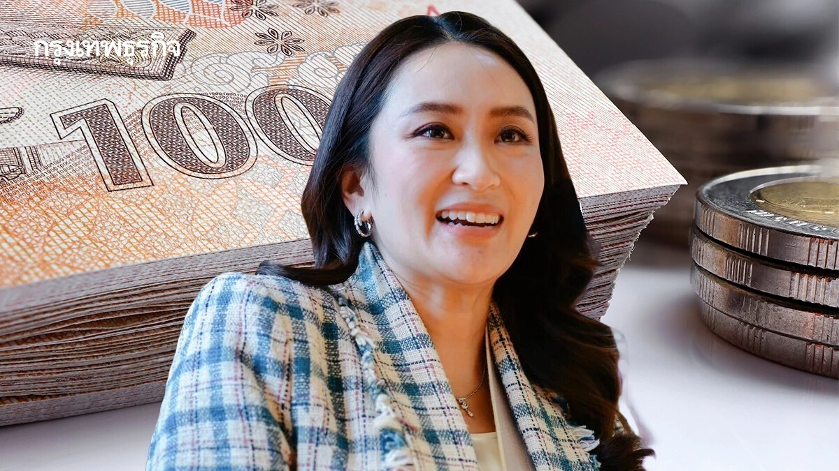 'แพทองธาร' ประชุมบอร์ดกระตุ้นเศรษฐกิจวันนี้ เคาะแก้หนี้ - แจกเงินหมื่นเฟส 2