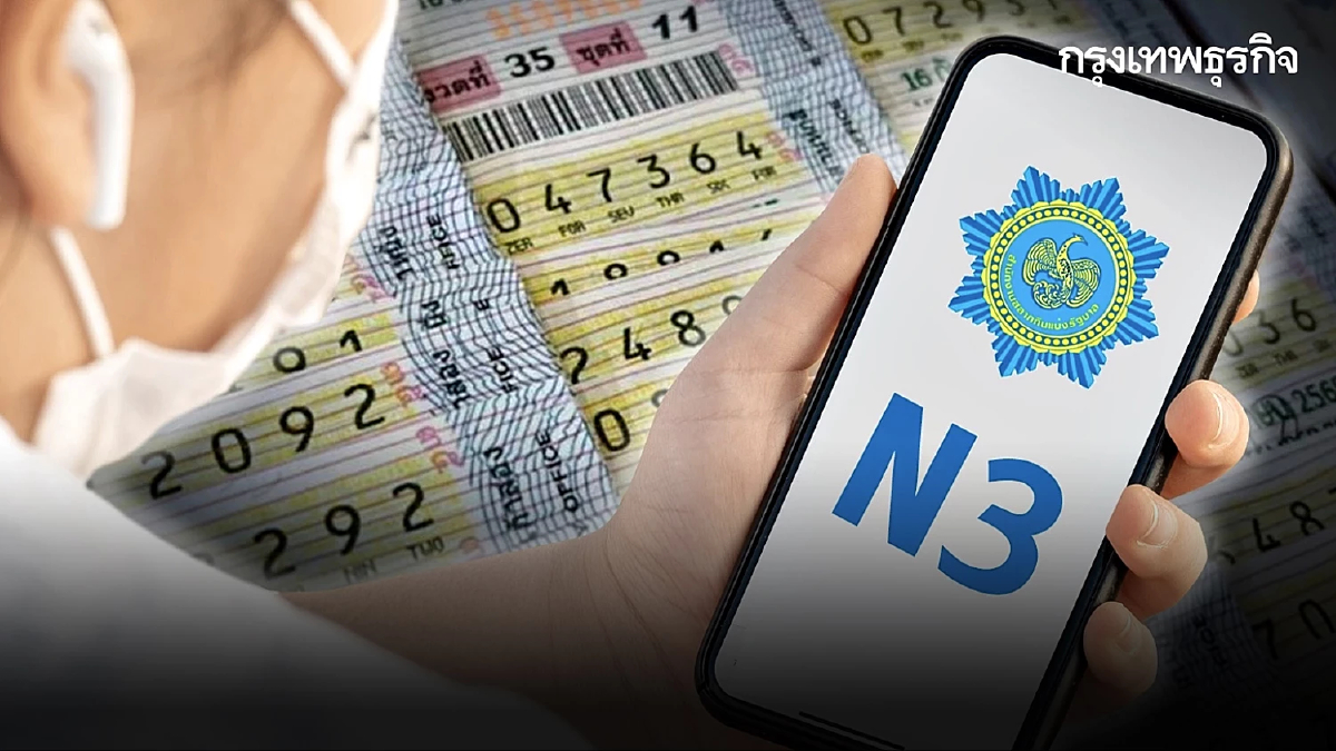 สำนักงานสลากฯ เพิ่มจุดจำหน่าย "สลาก N3" 827 แห่งทั่วประเทศ เริ่มงวด 1 ธ.ค.นี้