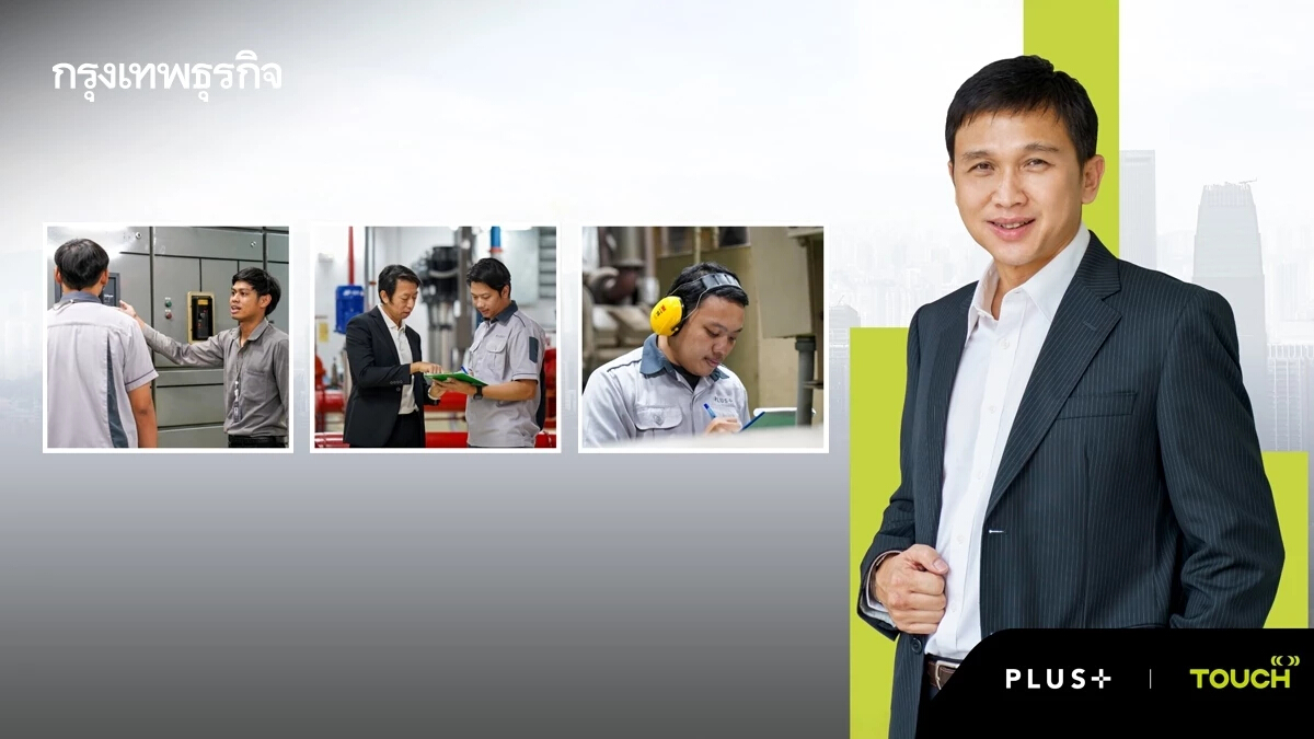 พลัส พร็อพเพอร์ตี้ผุด 'ทัช พร็อพเพอร์ตี้' ต่อจิ๊กซอว์บริการครบวงจร