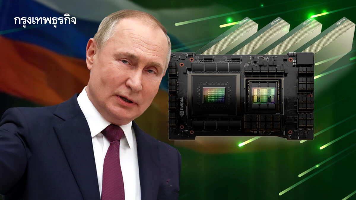 ปูตินเข้าถึงชิป AI Nvidia ได้! แม้ถูกคว่ำบาตรหนัก พบช่องทางลับคือ ‘บริษัทยาอินเดีย’