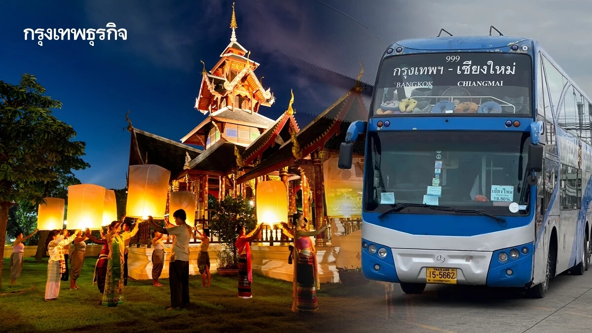 ลดค่าโดยสาร 10% นั่งรถทัวร์ เที่ยวงาน "ลอยกระทง ลงแอ่วเหนือ" เช็กเงื่อนไข!