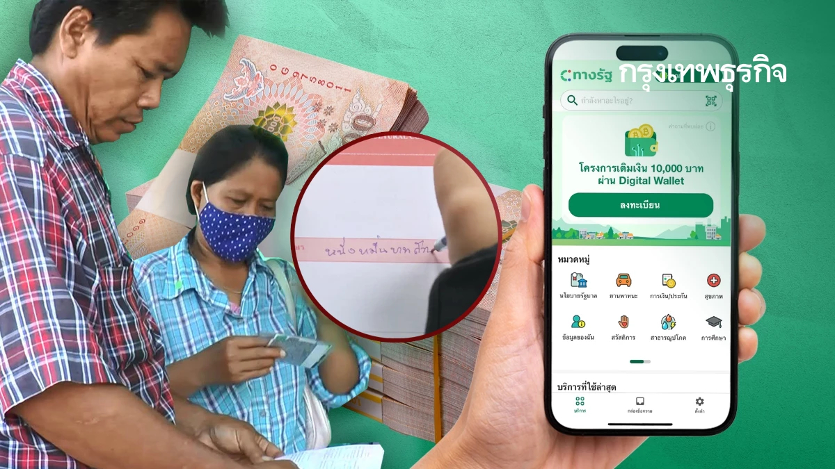 แจกเงินดิจิทัล 10000 บาท ล่าสุด เฟส 1 เฟส 2 ใครมีสิทธิ เซ็นใบเบิกเงิน กดเงินสด