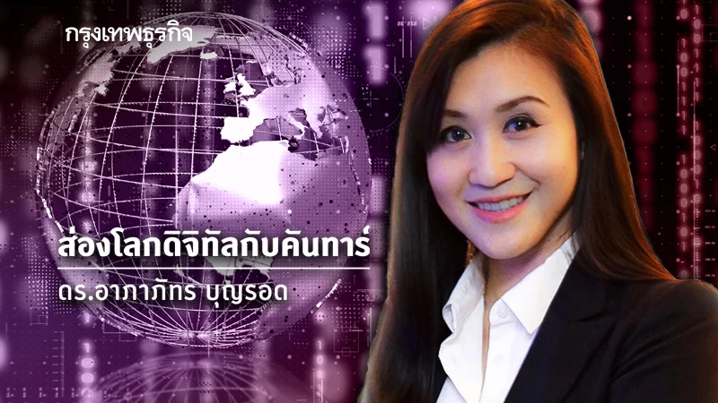 โอกาสและความท้าทายในเอเชียตะวันออกเฉียงใต้ (จบ)