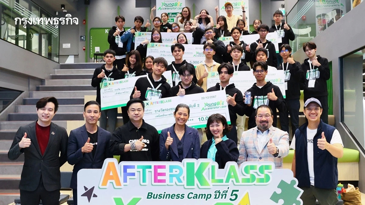 'กสิกรไทย' ประกาศผล AFTERKLASS Business Camp ปีที่ 5 ปั้นนักธุรกิจรุ่นใหม่