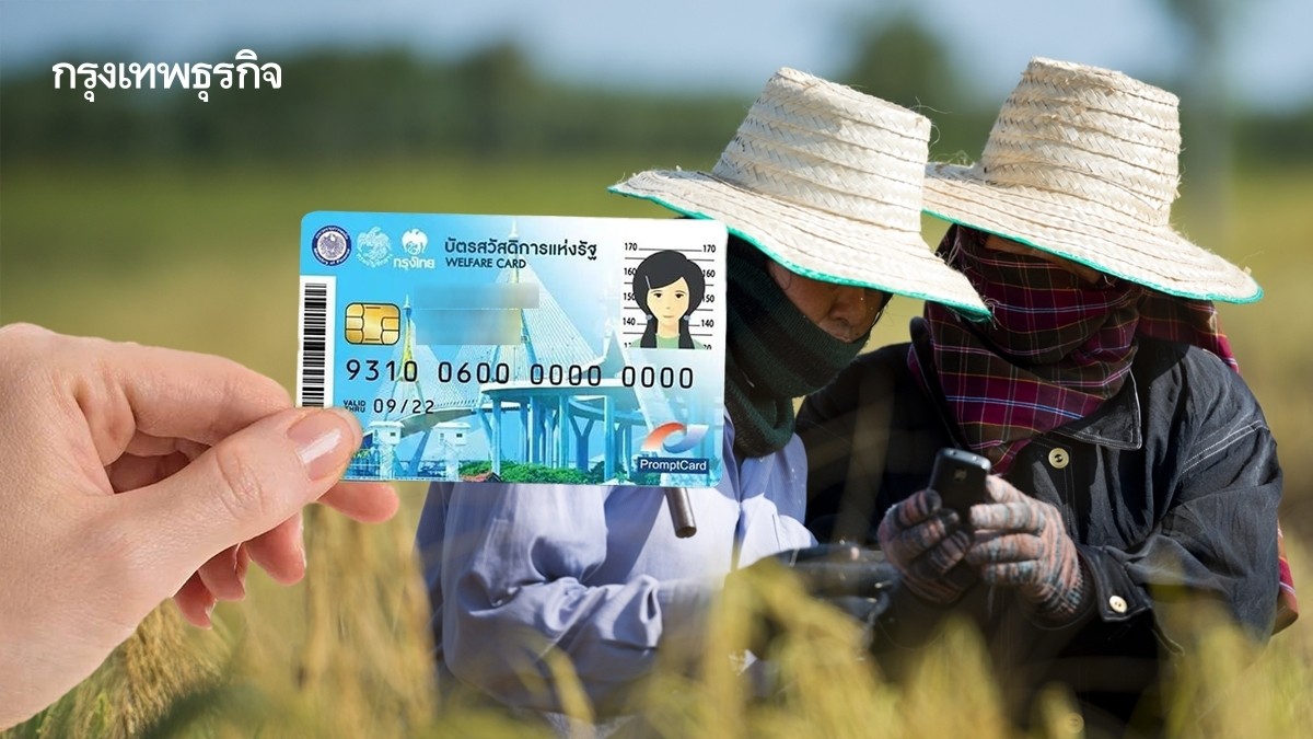 .บัตรสวัสดิการแห่งรัฐ โดนตัดสิทธิ ธ.ค. 67 ยังมีเวลา กดรับสิทธิ์ ยืนยันตัวตน.