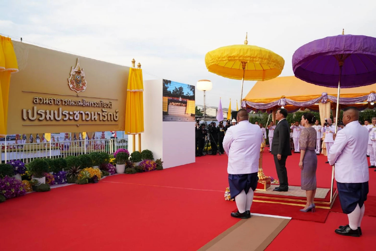 'ในหลวง-พระราชินี' ทรงเปิดสวนเปรมประชาวนารักษ์ แลนด์มาร์กสีเขียวแห่งใหม่