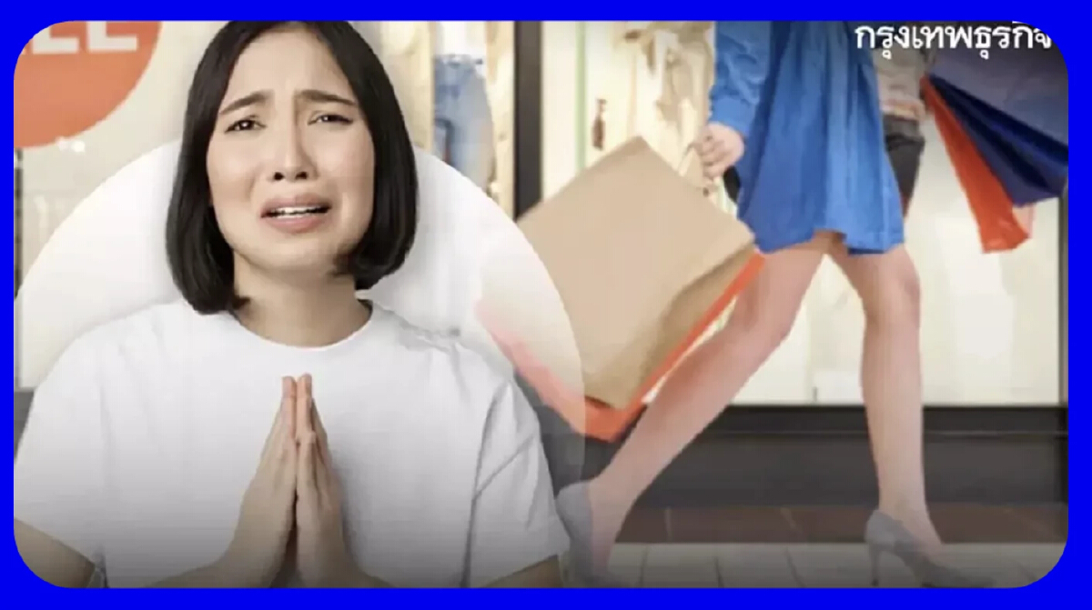 ‘ใช้สลับออม’ นิยามการใช้จ่ายคนไทย โบนัสคือความหวัง มอง 3 เดือนหน้า สุขน้อยลง